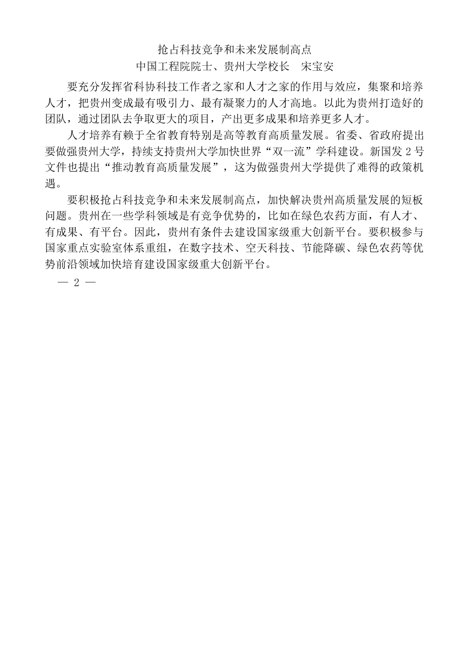 （9篇）贵州省科技界深入学习宣传贯彻新国发2号文件座谈会发言材料汇编.docx_第3页