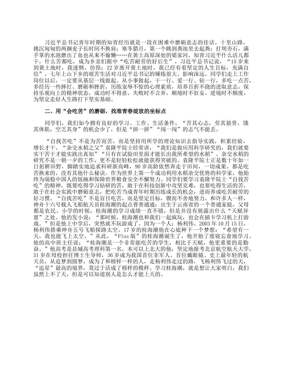 院长在2023届毕业典礼上的讲话.docx_第2页