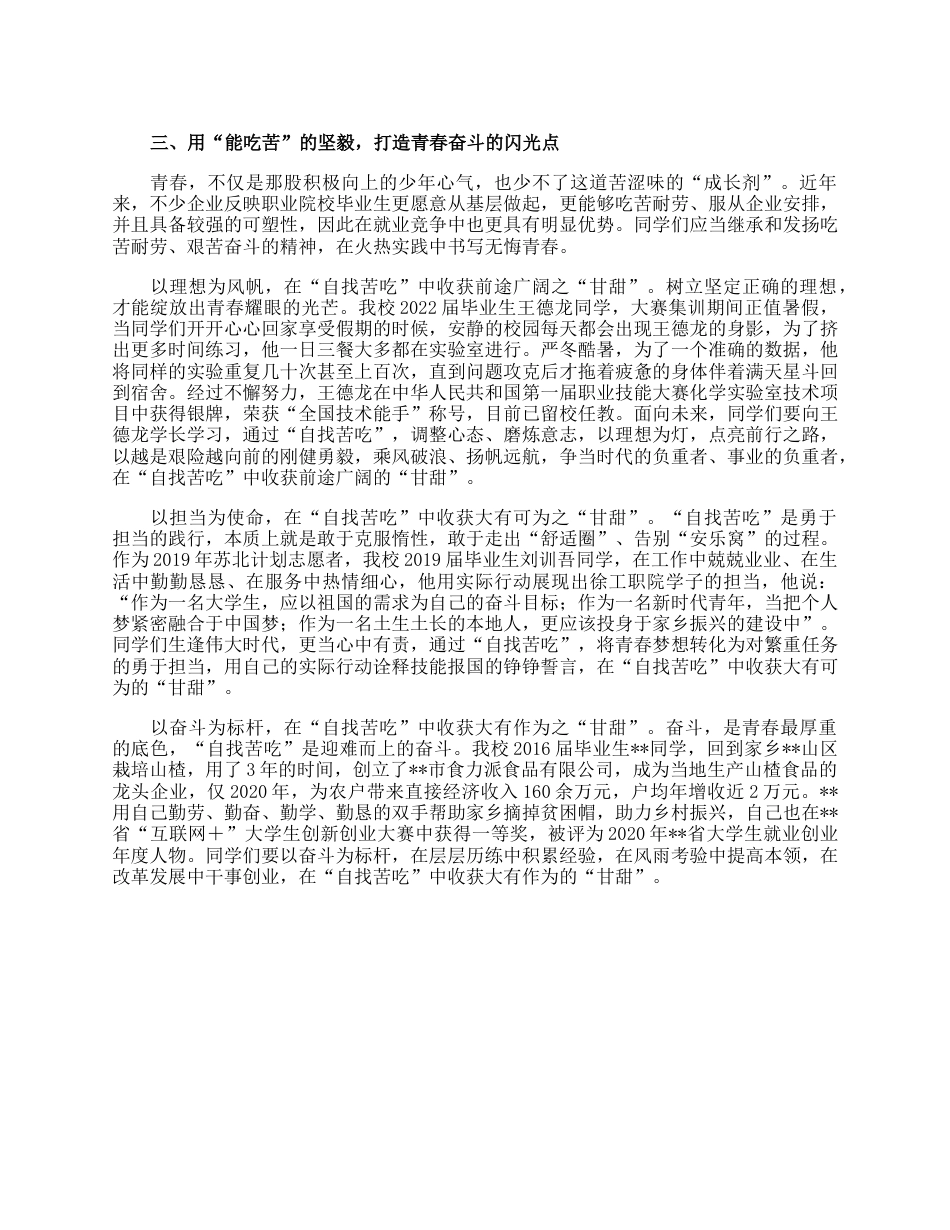 院长在2023届毕业典礼上的讲话.docx_第3页