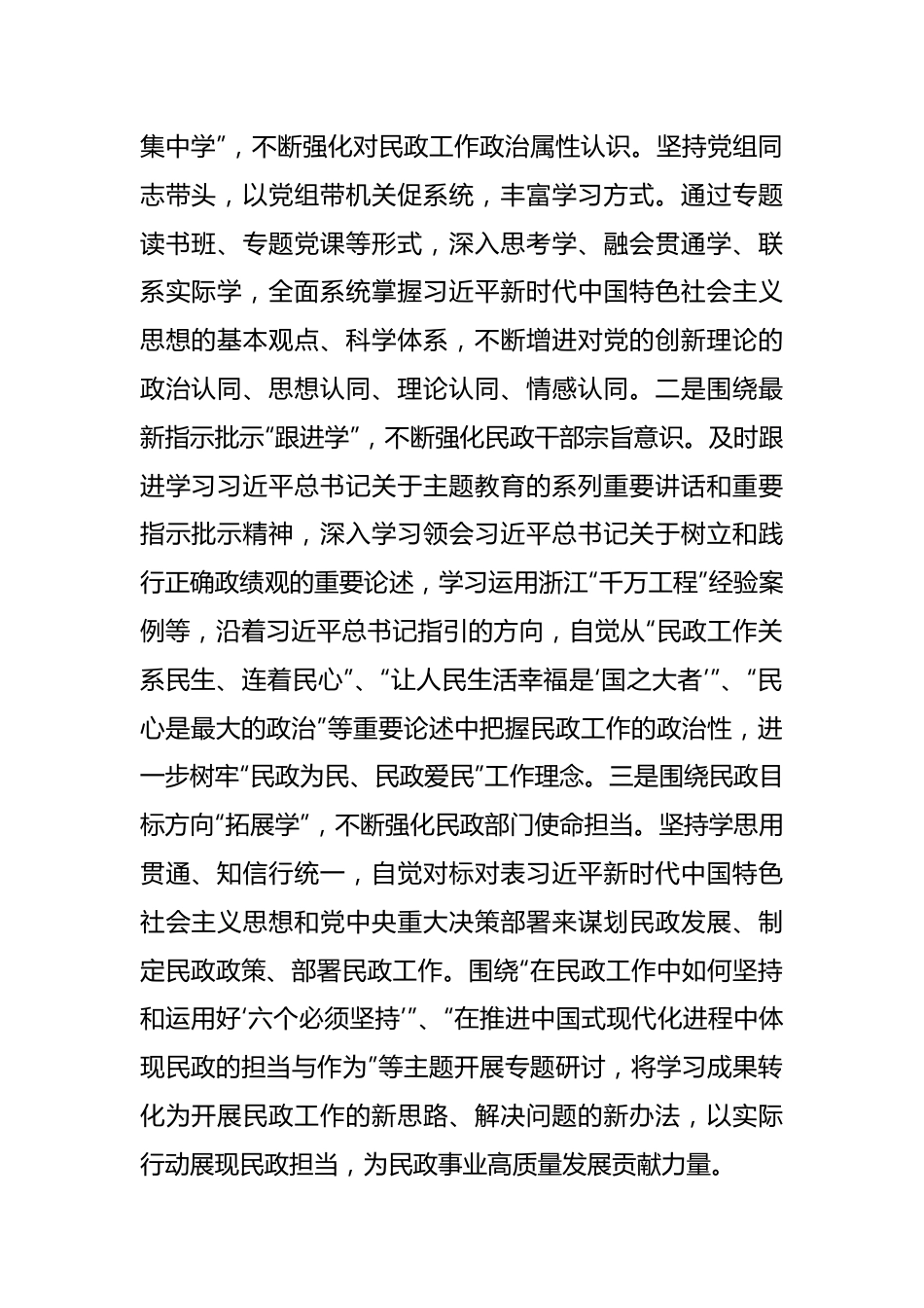 领导在民政局机关主题教育总结大会上的汇报发言材料.docx_第2页