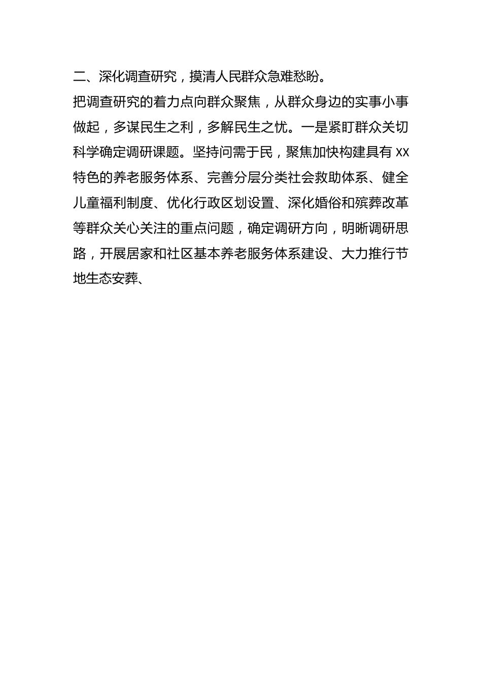 领导在民政局机关主题教育总结大会上的汇报发言材料.docx_第3页