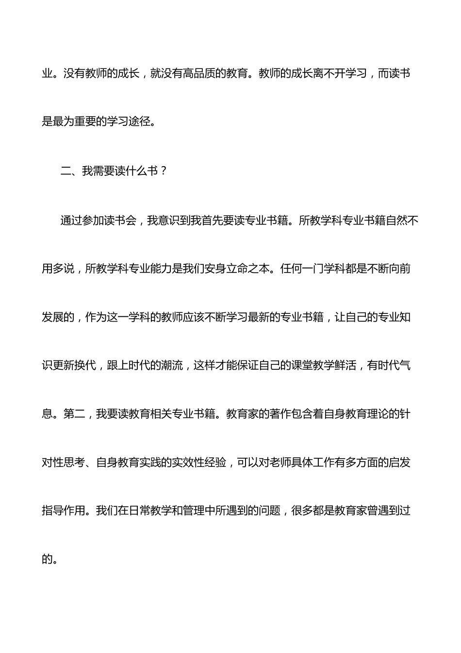 （3篇）学校读书会教师交流发言.docx_第2页