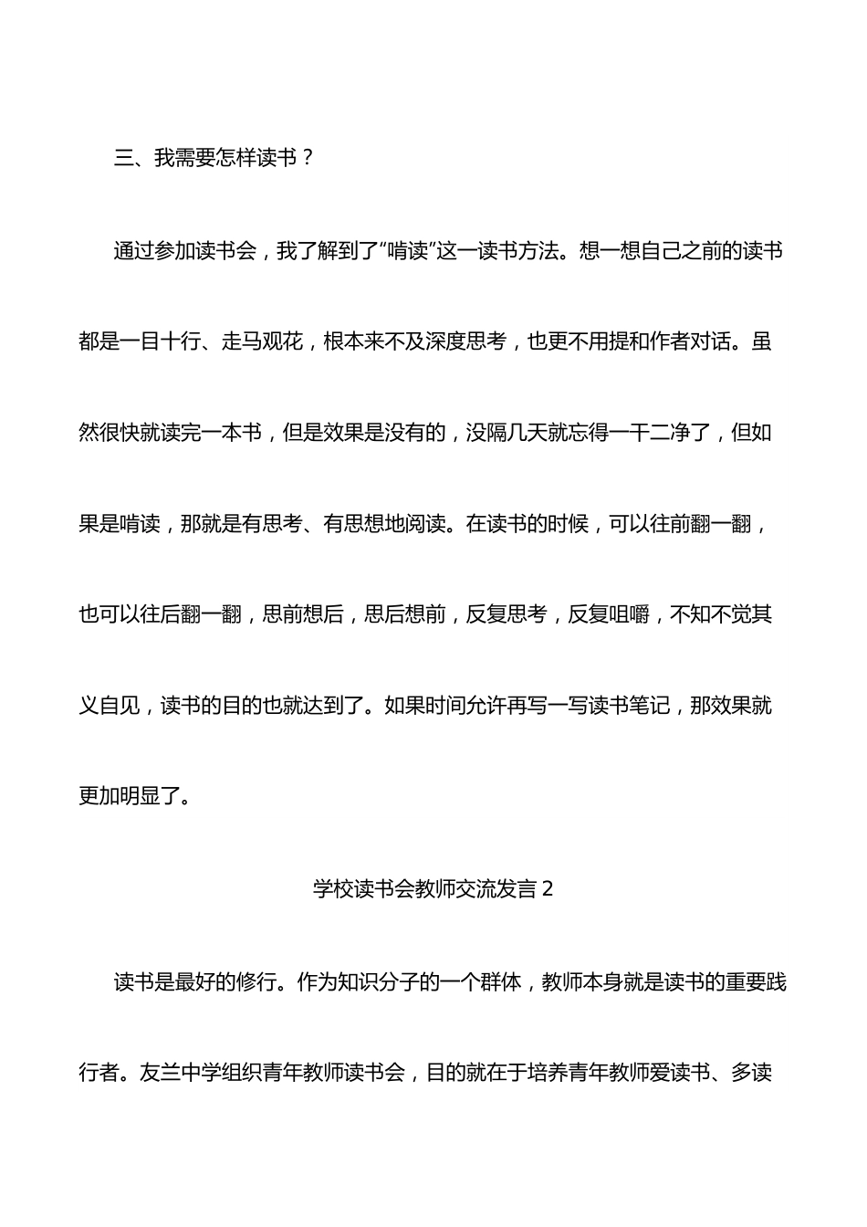 （3篇）学校读书会教师交流发言.docx_第3页