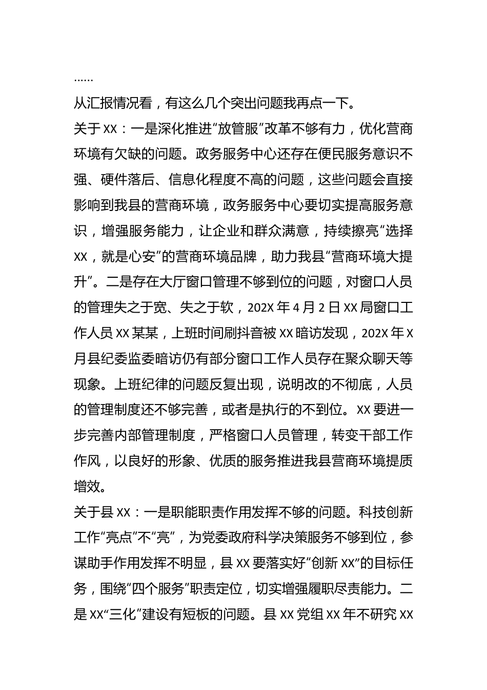 领导在某县委书记专题会上听取十九届县委第五轮巡察情况时的点评讲话.docx_第3页