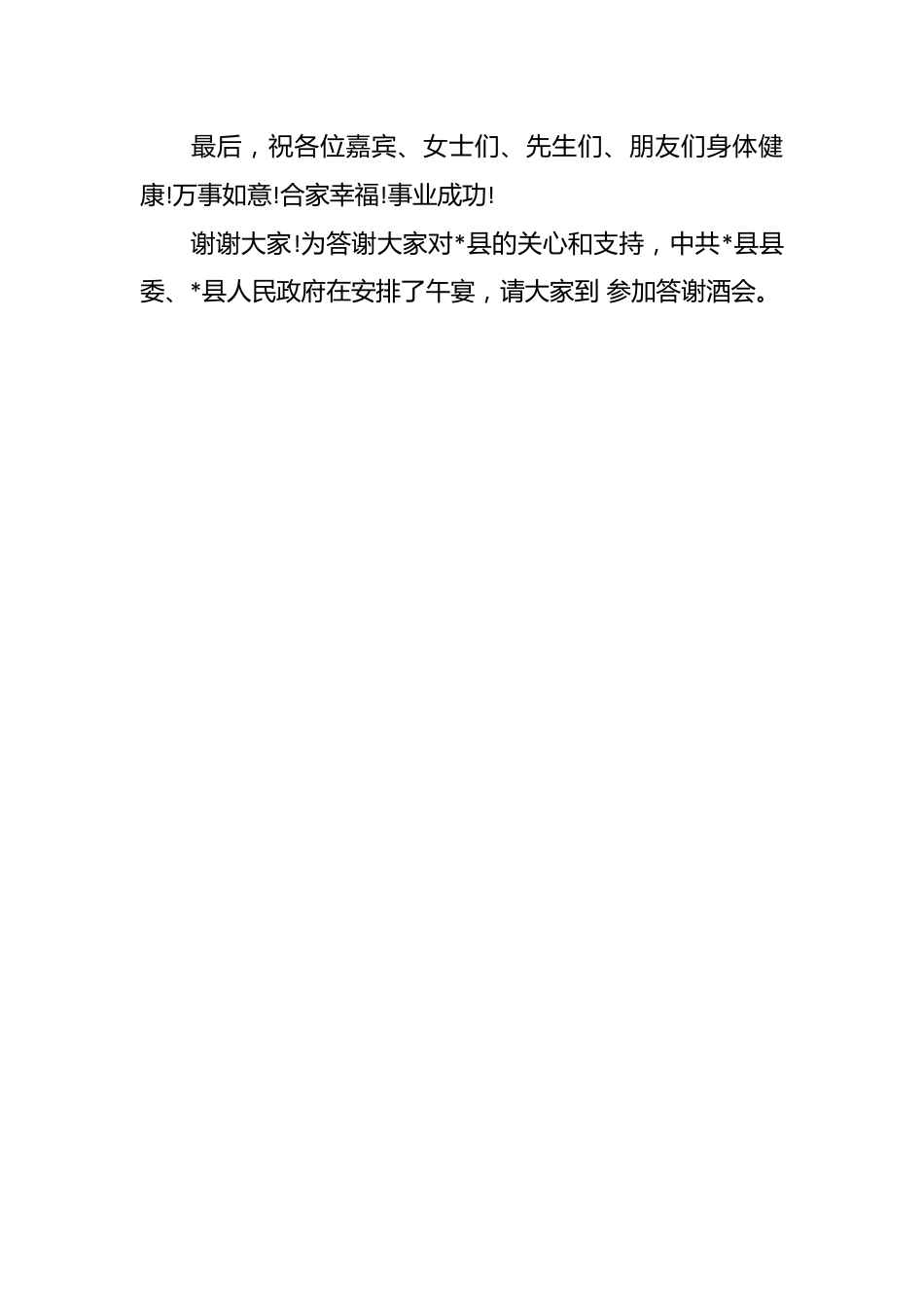 （4篇）恳谈会主持词.docx_第2页