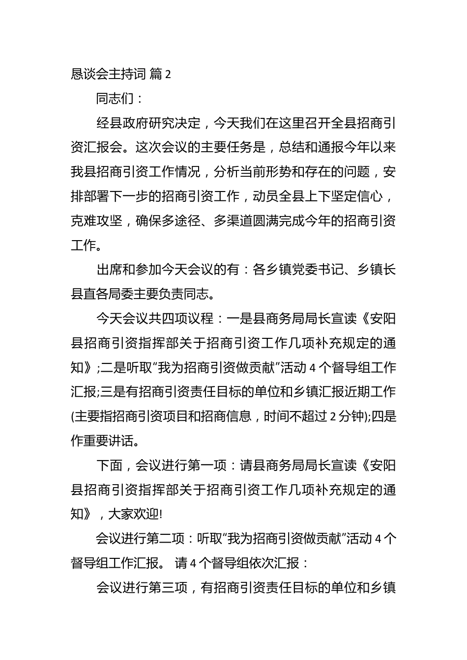 （4篇）恳谈会主持词.docx_第3页