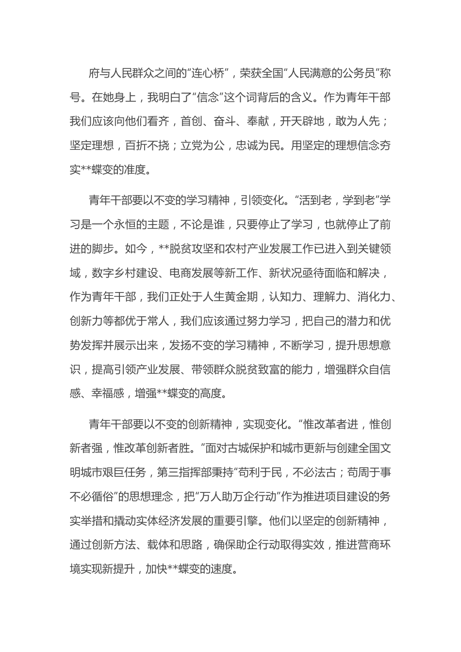 青年干部演讲稿：以不变实现万变 为党的盛会献礼.docx_第3页