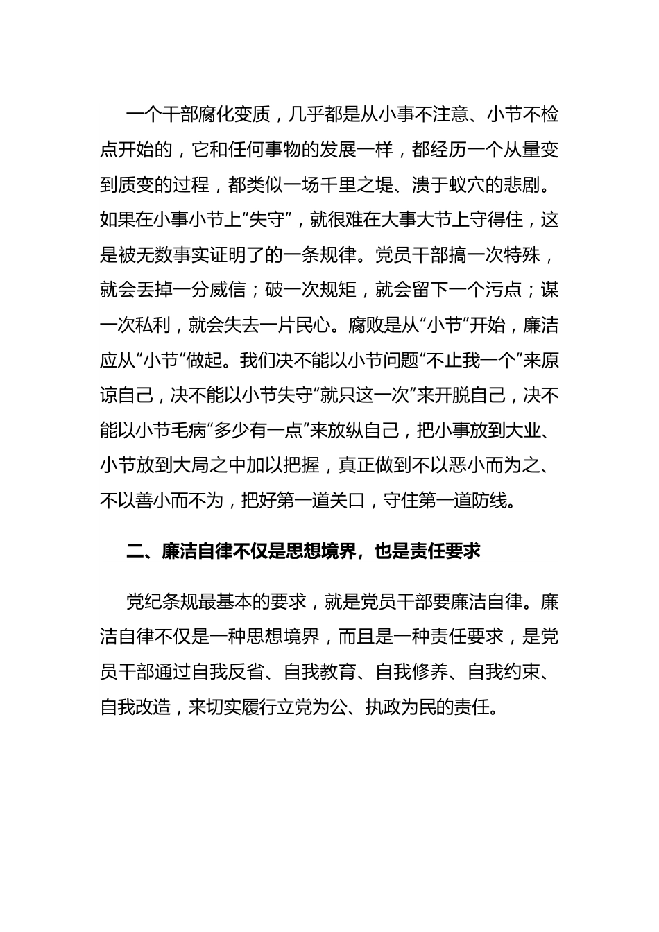 银行职工参加廉洁从业教育活动学习发言.docx_第3页