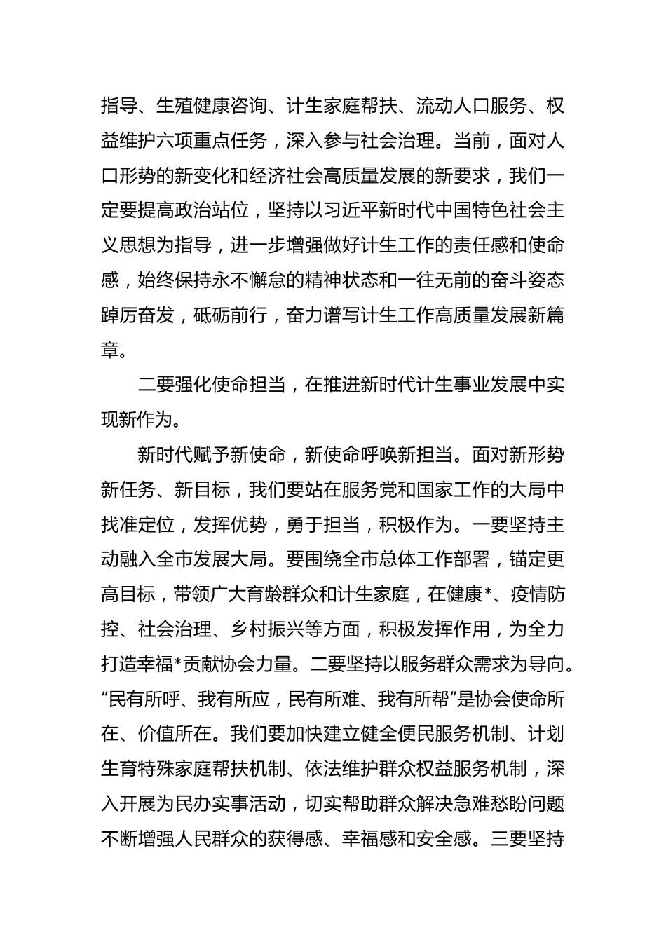 领导在计生协会代表大会闭幕式上的讲话.docx_第3页