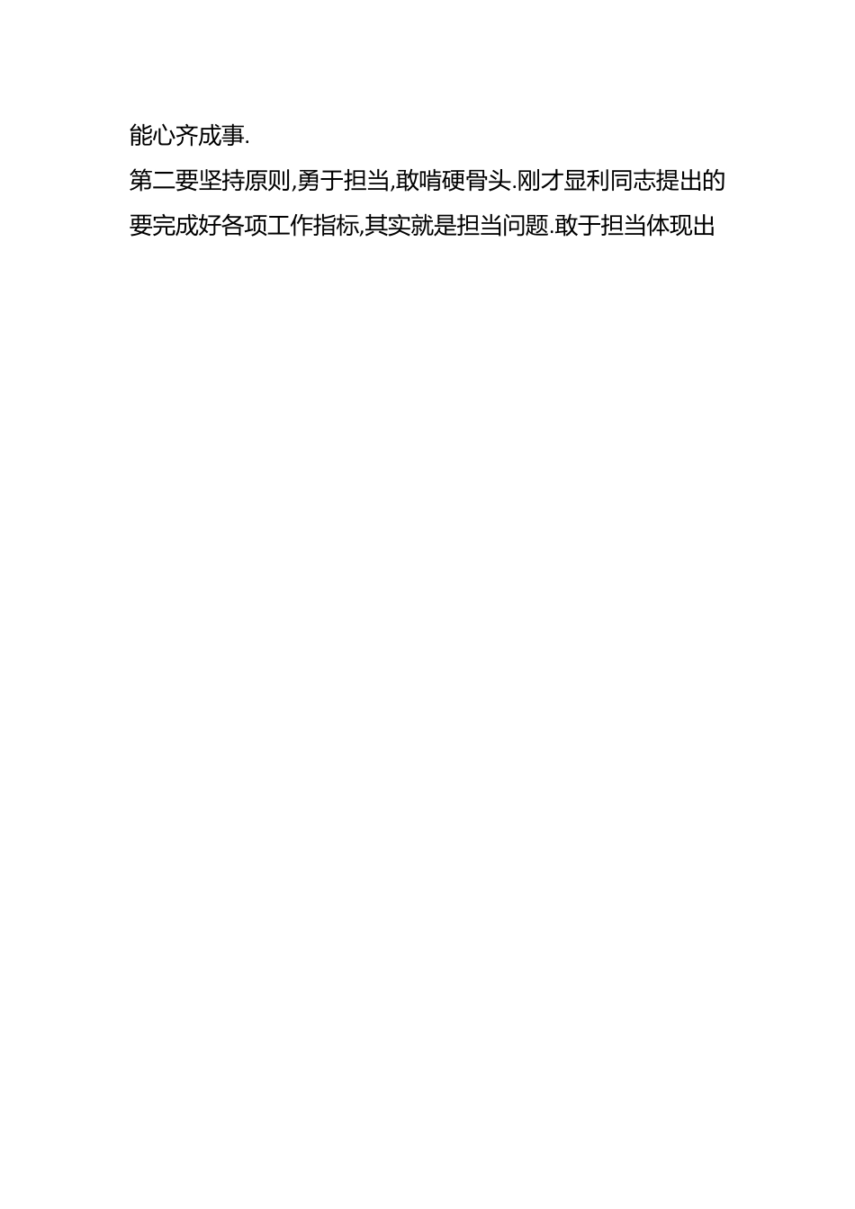 （2篇）董事长在新任职领导干部谈话会上的讲话.docx_第2页