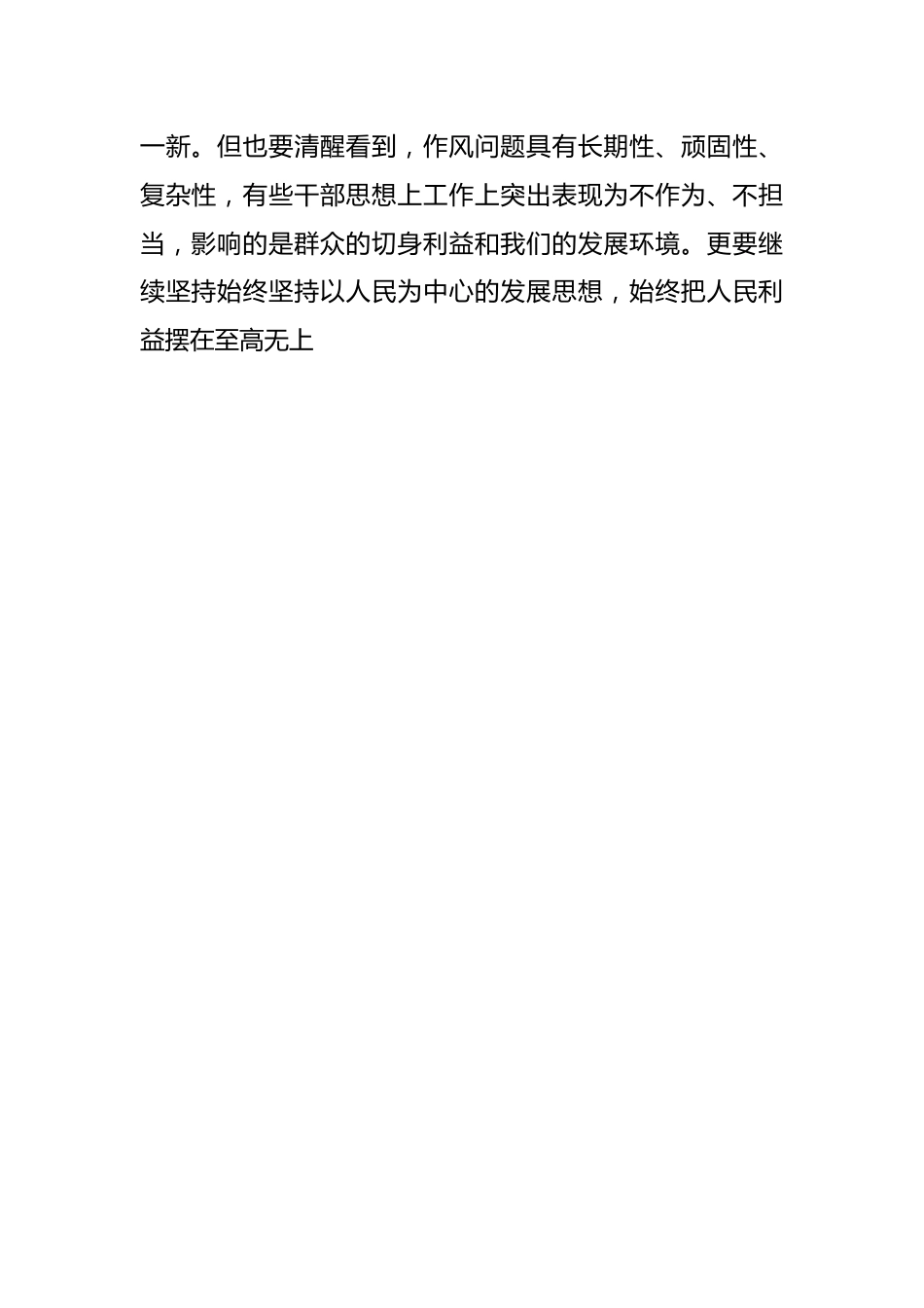 （2篇）2023县委书记在全县高质量发展大会上的讲话.docx_第2页