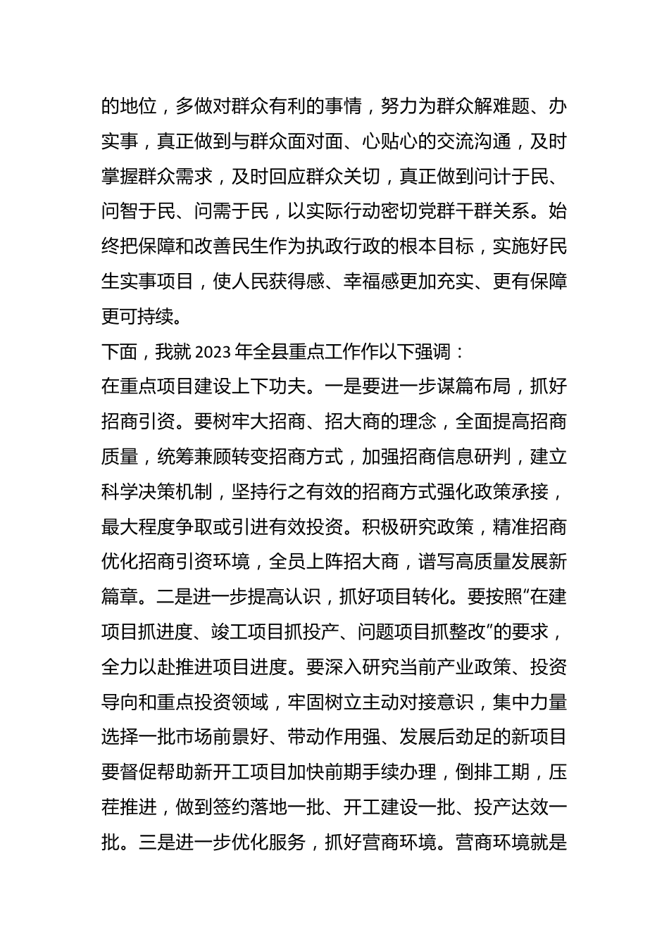 （2篇）2023县委书记在全县高质量发展大会上的讲话.docx_第3页