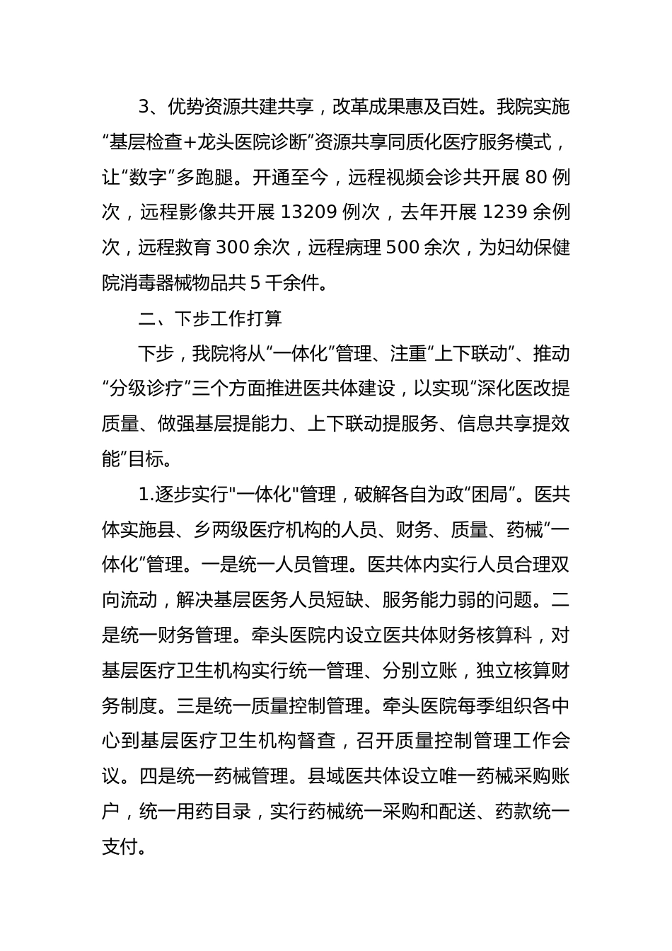 院长在全县卫生健康大会上做表态发言.docx_第3页