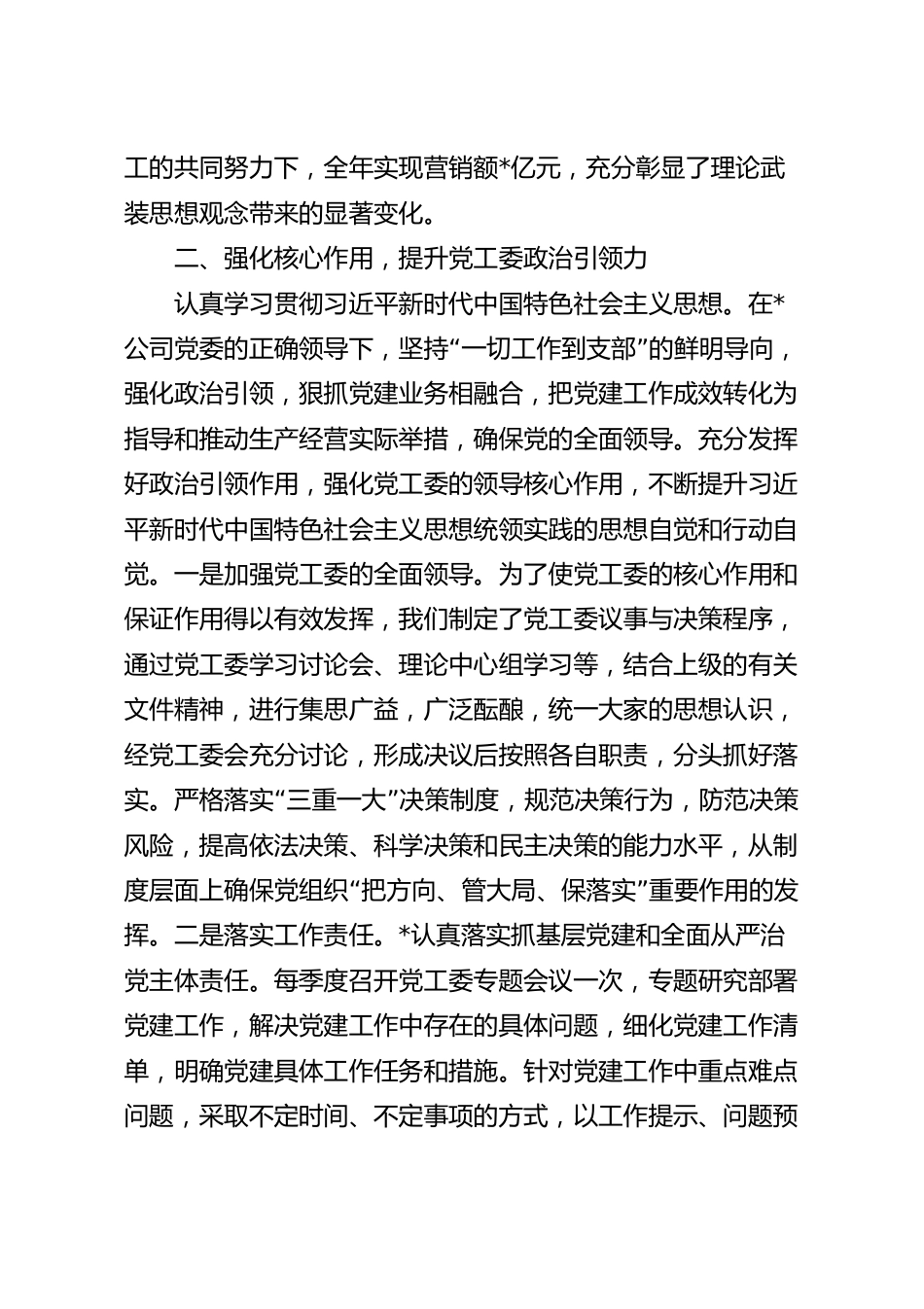 领导干部研讨发言.docx_第3页