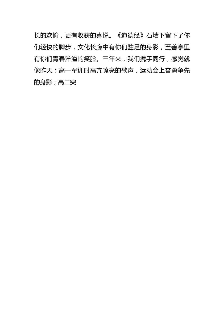 （3篇）XX师大附中教师代表、优秀毕业生代表在2023届毕业典礼上的发言.docx_第2页