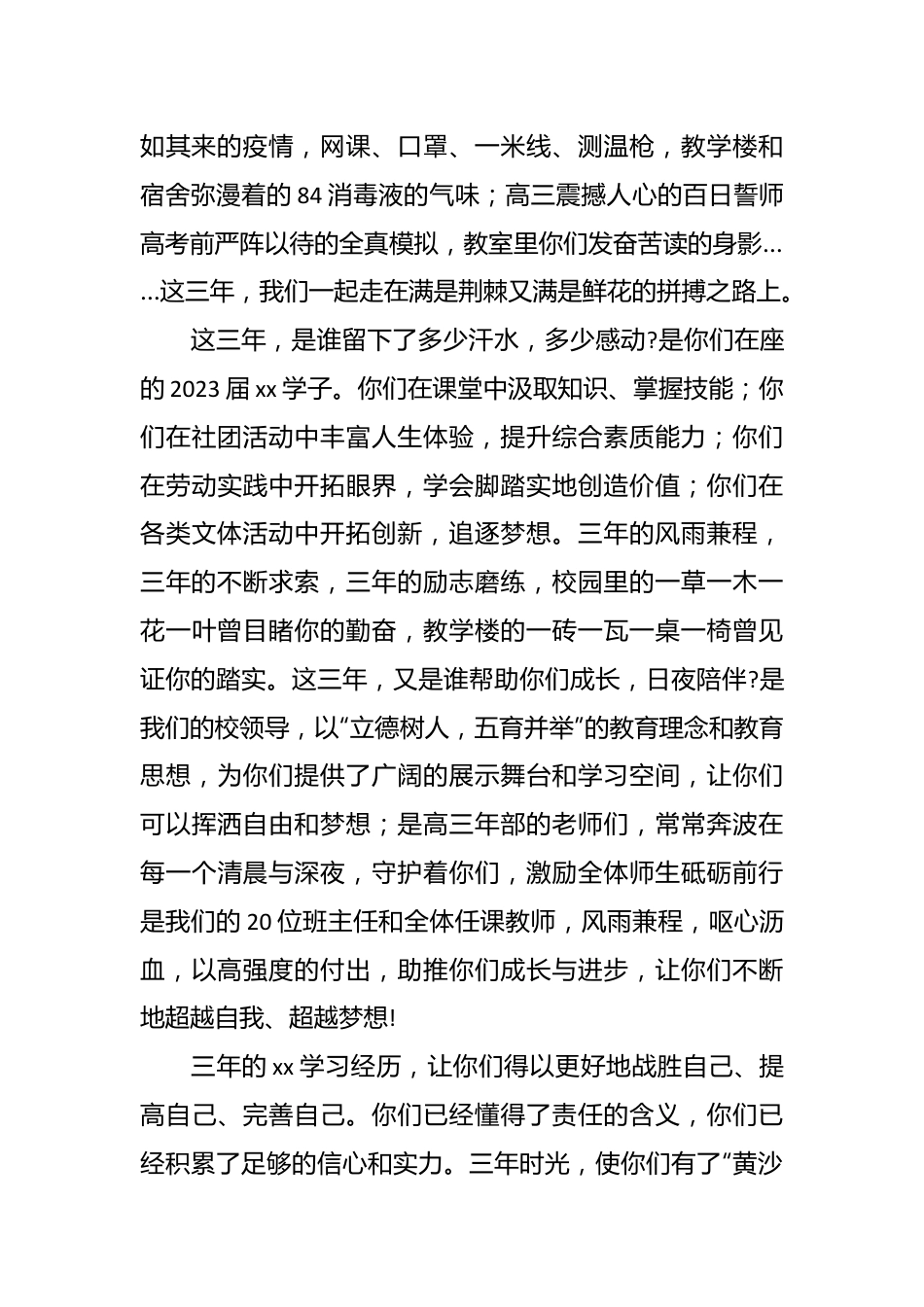 （3篇）XX师大附中教师代表、优秀毕业生代表在2023届毕业典礼上的发言.docx_第3页