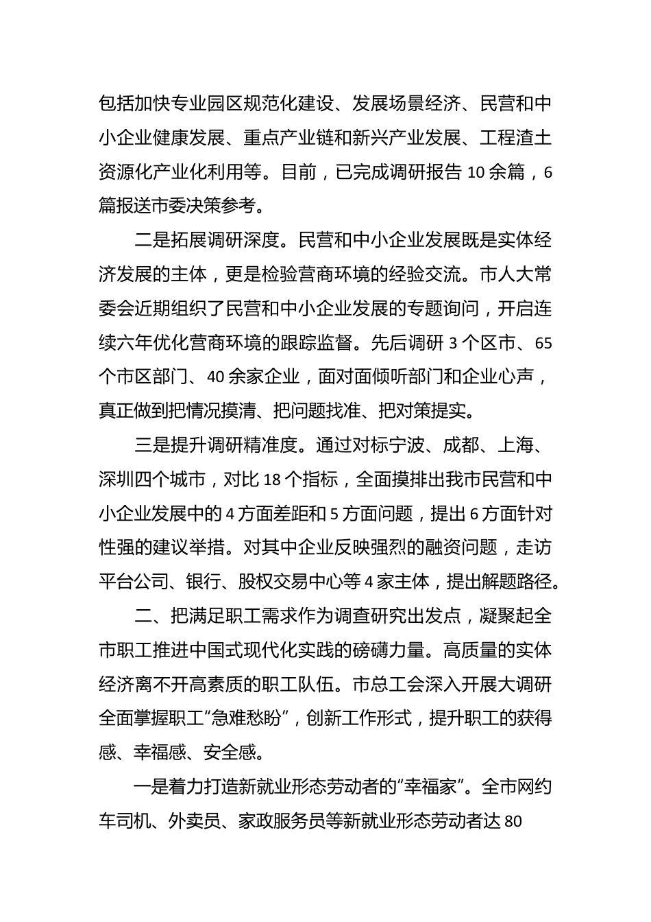 （5篇）关于读书班（第三专题）交流发言汇编.docx_第3页