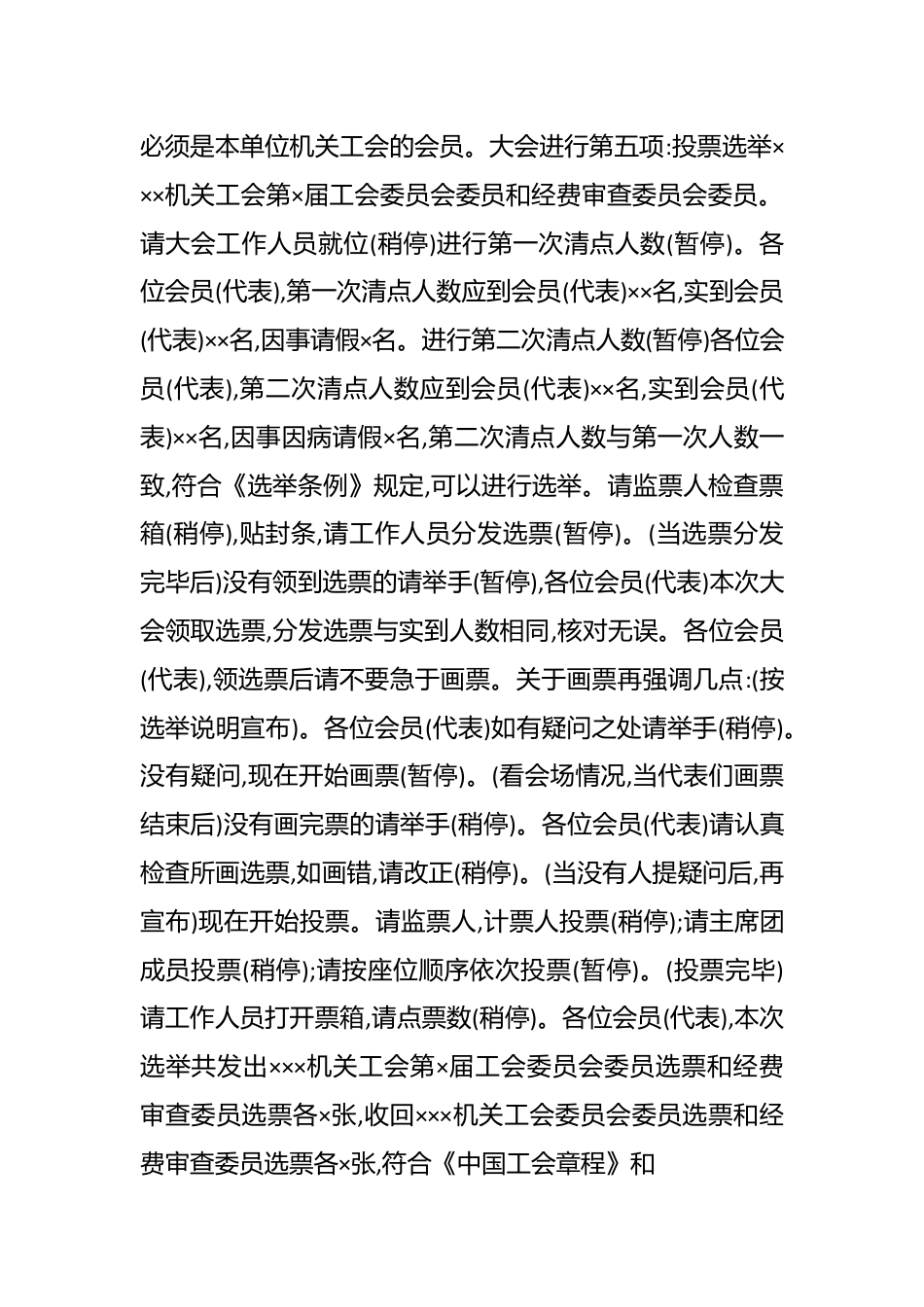 （15篇）工会换届选举主持词.docx_第3页