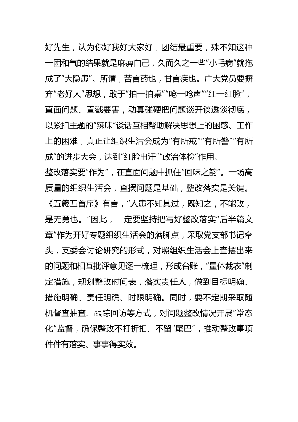 领导在年度组织生活会动员发言稿.docx_第3页