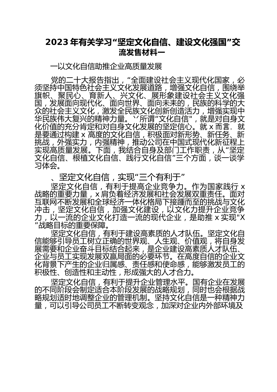 （10篇）有关于坚定文化自信建设文化强国的研讨交流发言材.docx_第1页