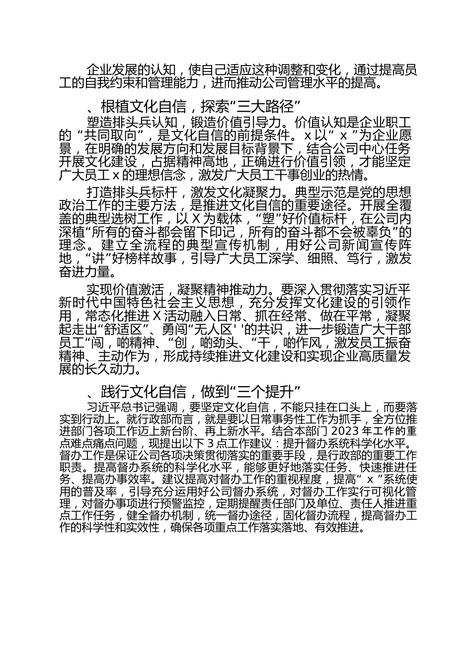 （10篇）有关于坚定文化自信建设文化强国的研讨交流发言材.docx_第2页