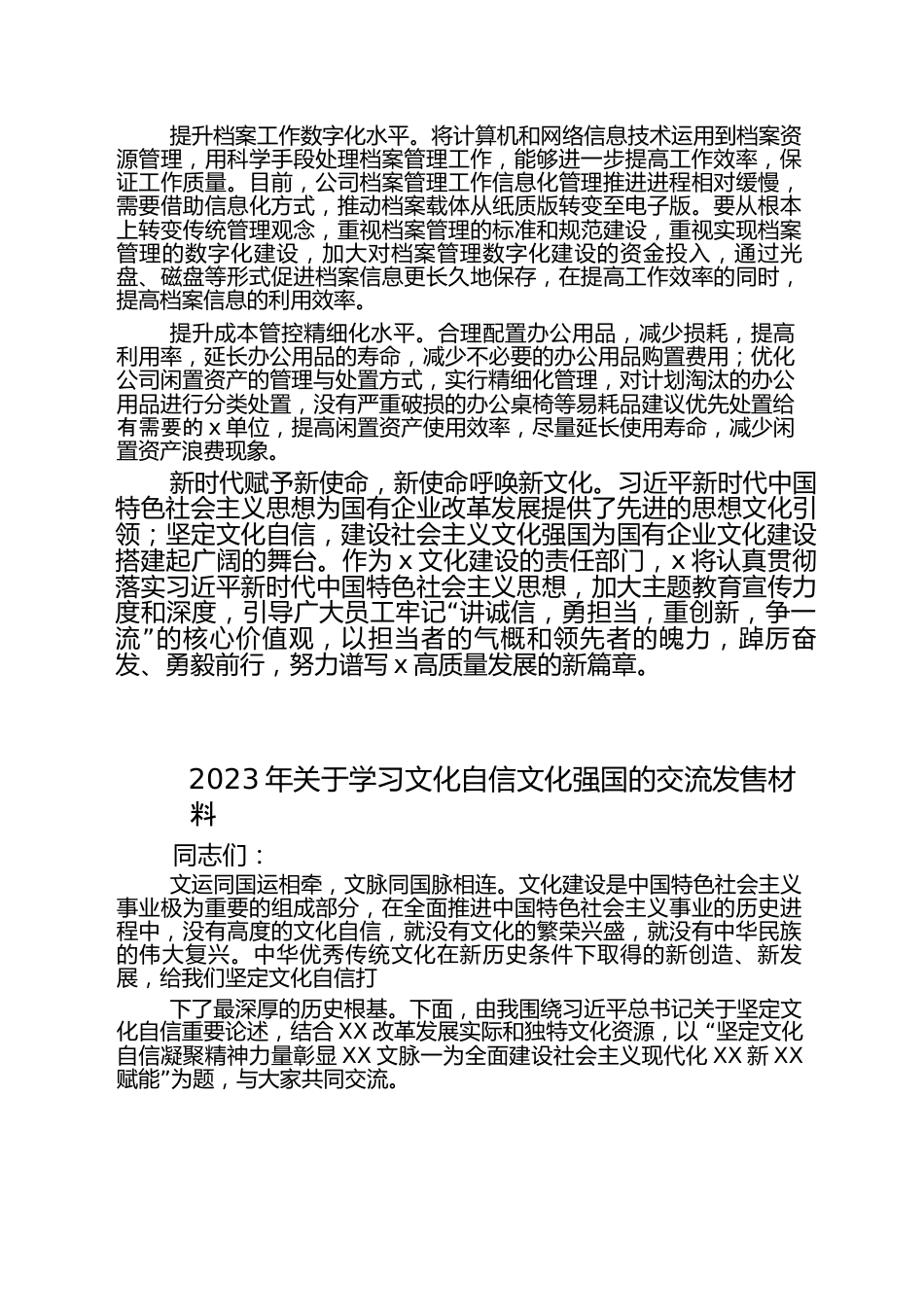 （10篇）有关于坚定文化自信建设文化强国的研讨交流发言材.docx_第3页