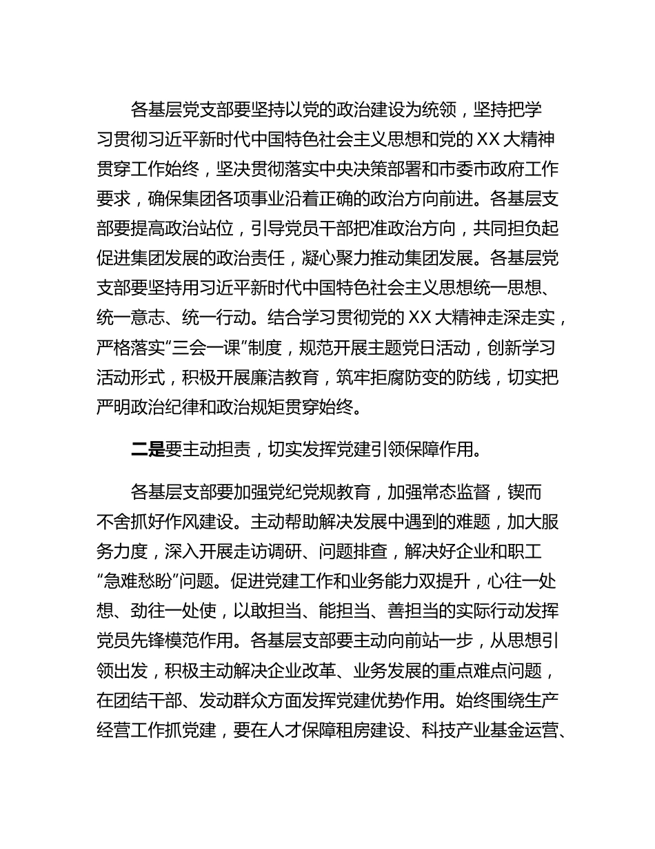 集团党建工作大会发言提纲.docx_第2页