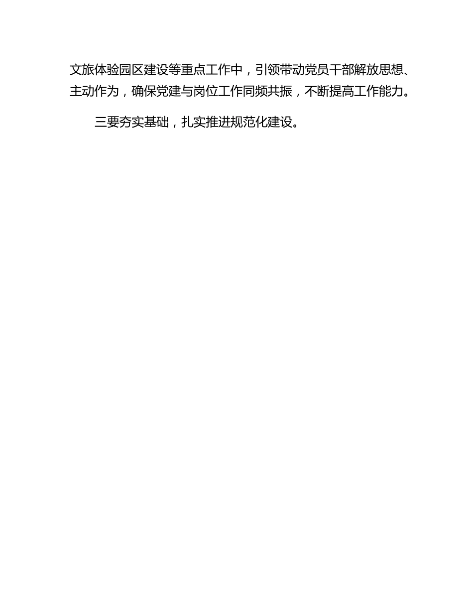 集团党建工作大会发言提纲.docx_第3页