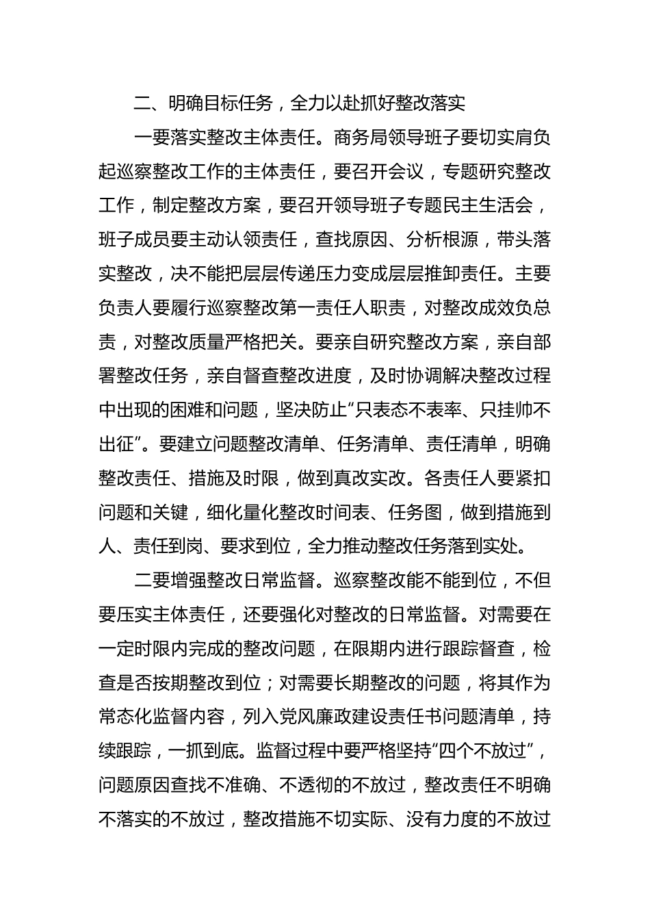 （9篇）巡察反馈会主持词.docx_第3页