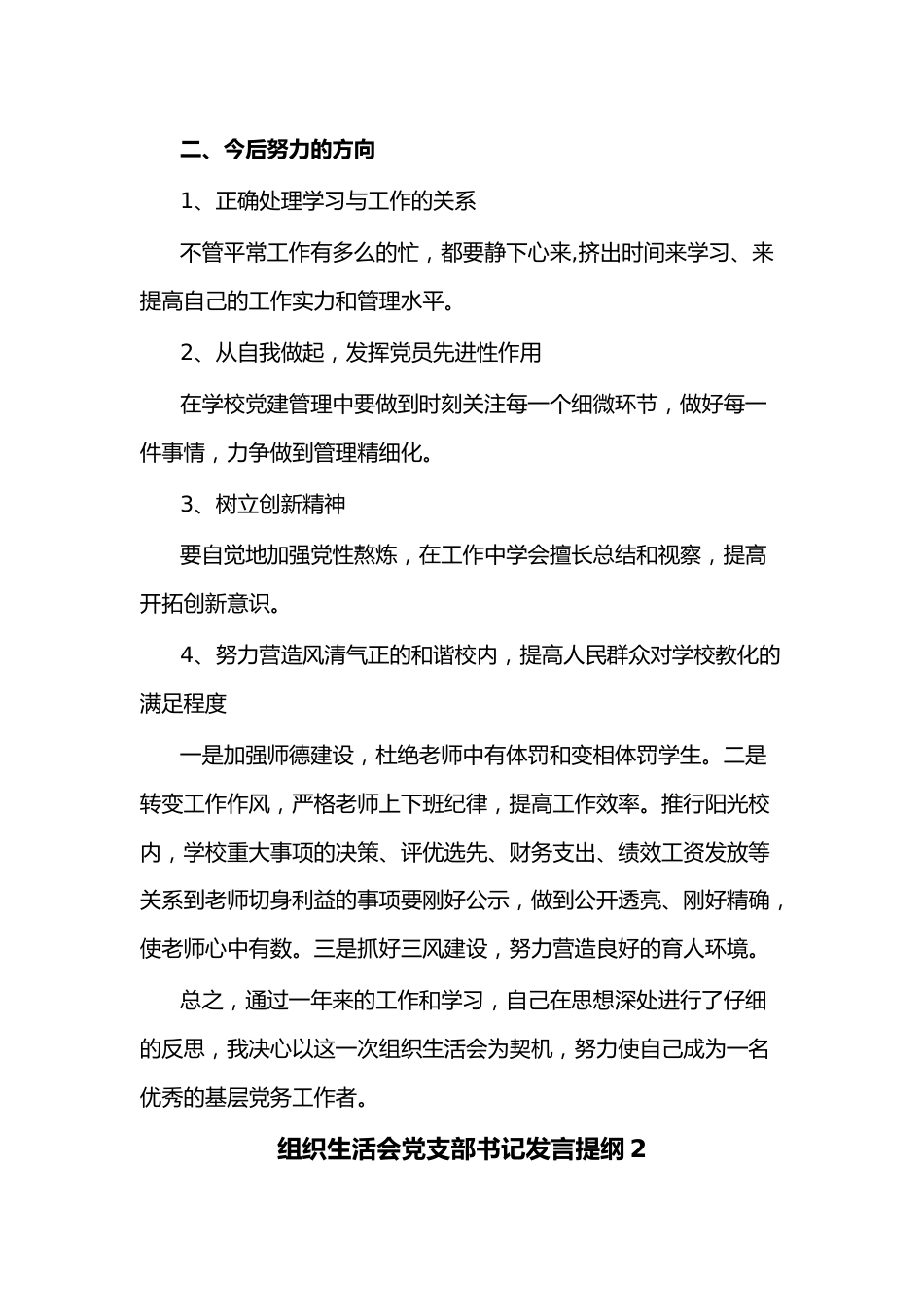 （3篇）组织生活会党支部书记发言提纲.docx_第3页