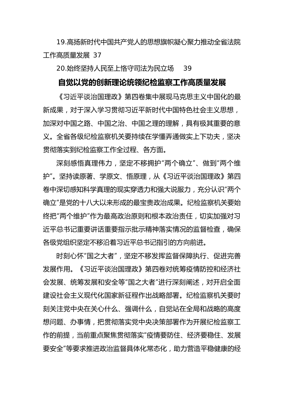 （19篇）理论学习中心组集体（扩大）会上的研讨发言汇编.docx_第3页