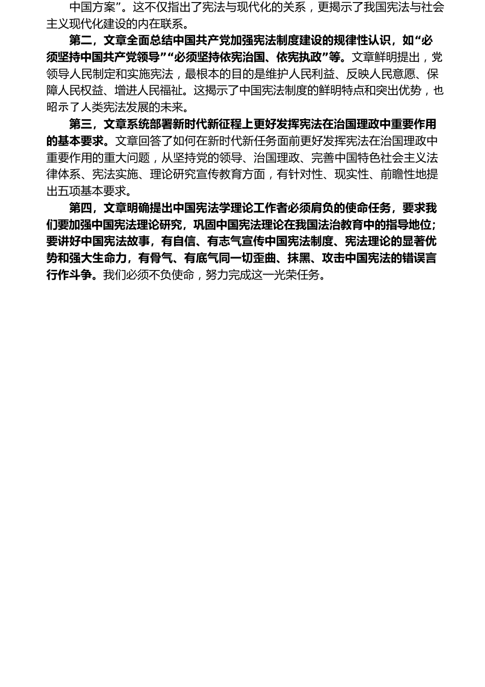 （12篇）中国法学会学习贯彻习近平总书记《谱写新时代中国宪法实践新篇章 纪念现行宪法公布施行四十周年》发言材料汇编.docx_第3页