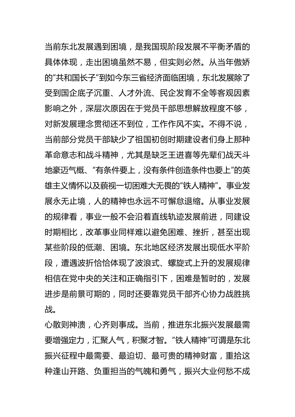 （10篇）有关东北振兴座谈会上重要讲话精神心得体会.docx_第2页