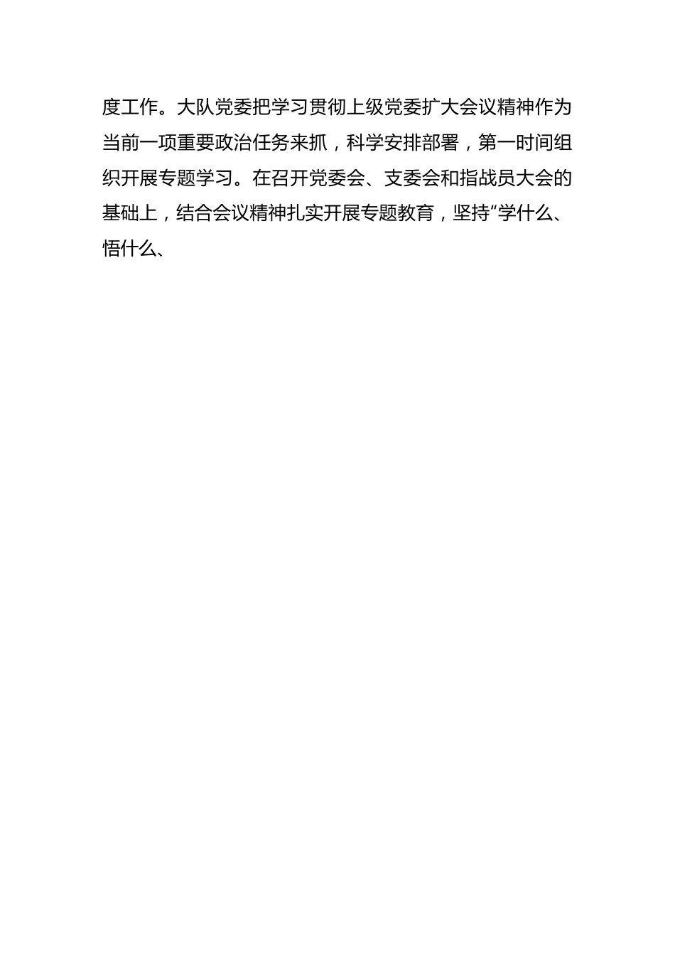 领导在消防大队政治工作季度例会上的发言稿.docx_第2页