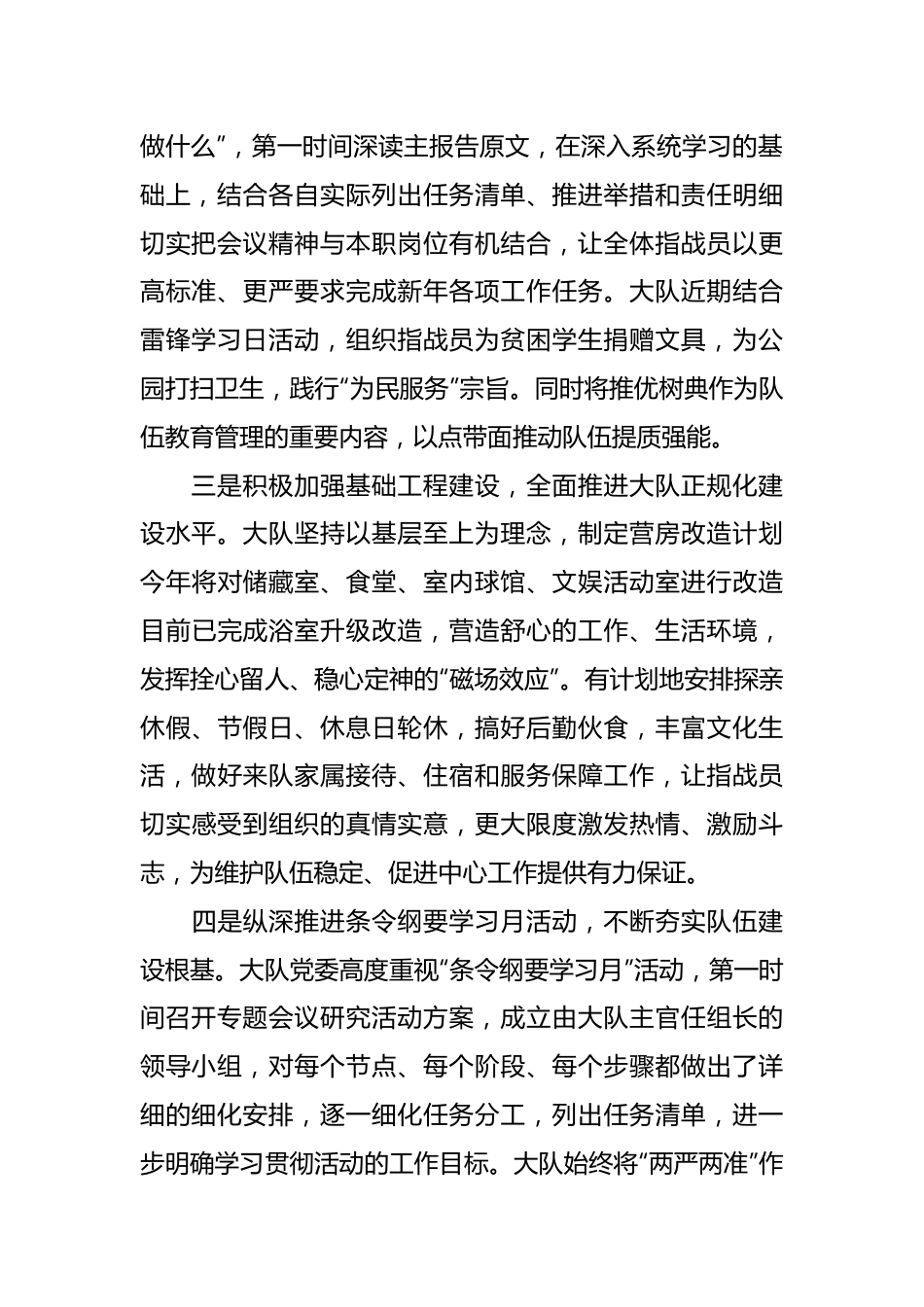 领导在消防大队政治工作季度例会上的发言稿.docx_第3页