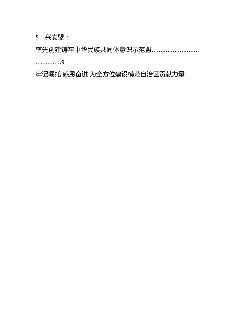 （5篇）关于全方位建设模范XXX自治区论坛发言材料汇编.docx_第2页