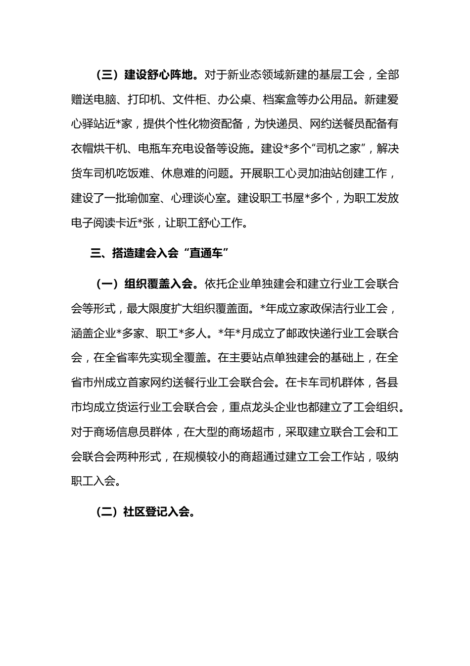 高位推进 服务先行 新业态群体建会入会见实效——工会主席交流发言材料.docx_第3页