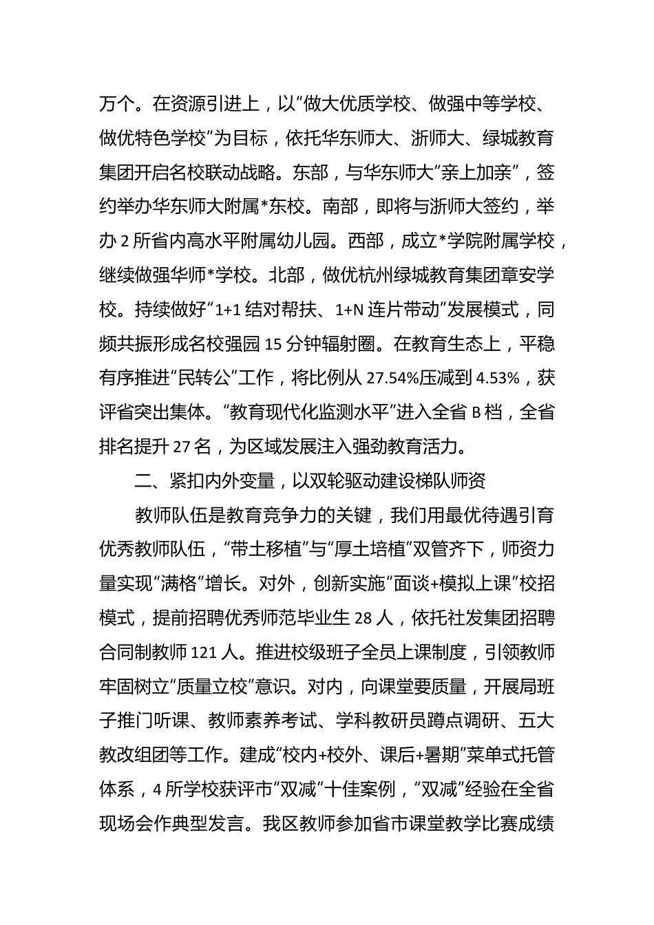 （4篇）在教育系统工作交流发言汇编.docx_第3页