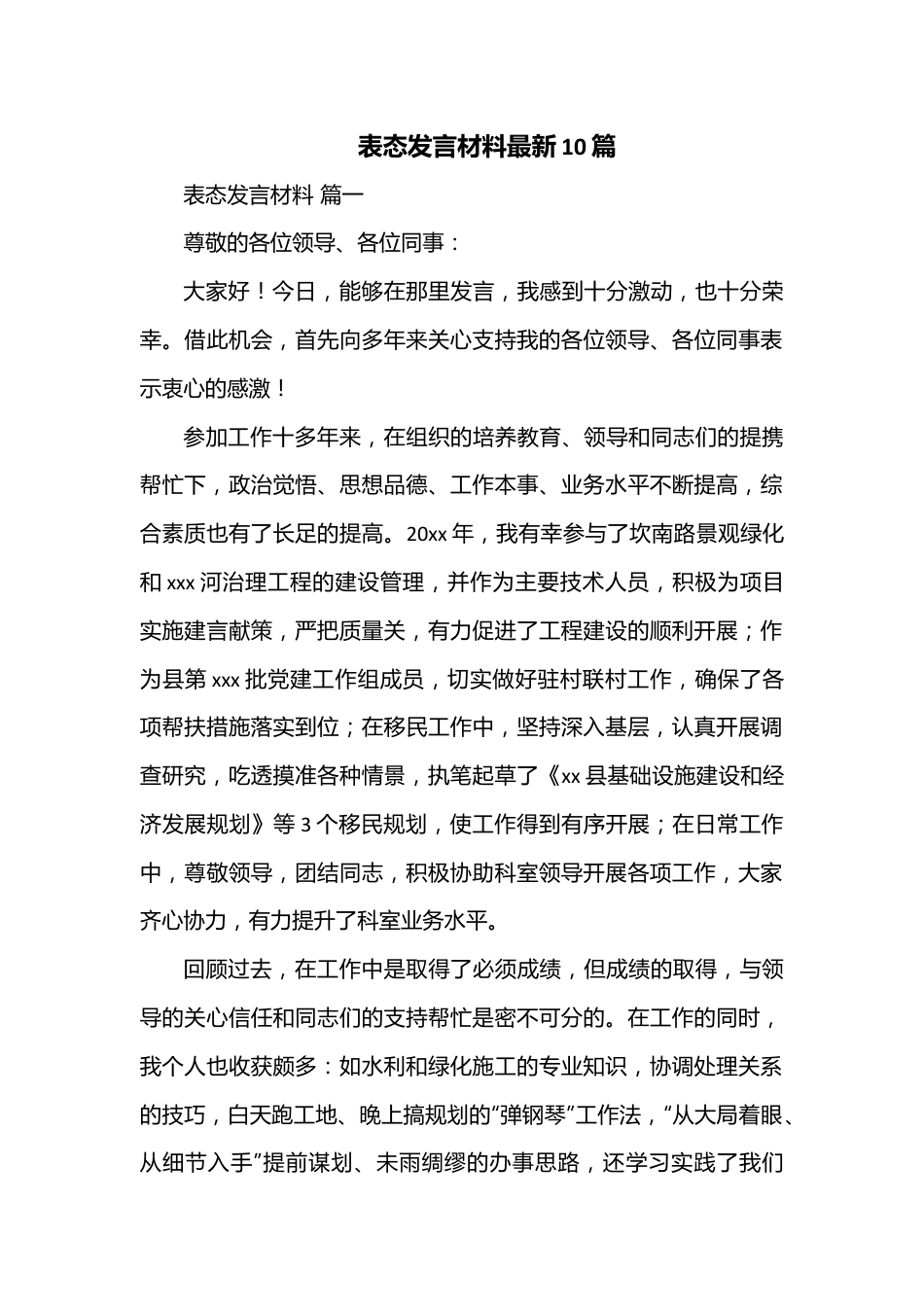 （10篇）表态发言材料最新.docx_第1页