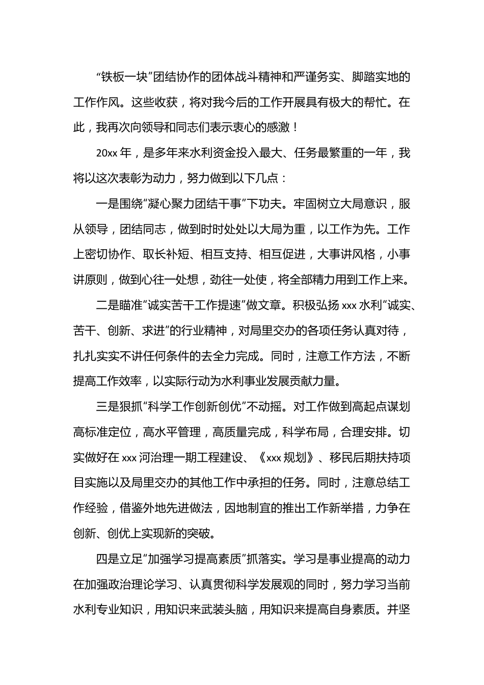 （10篇）表态发言材料最新.docx_第3页