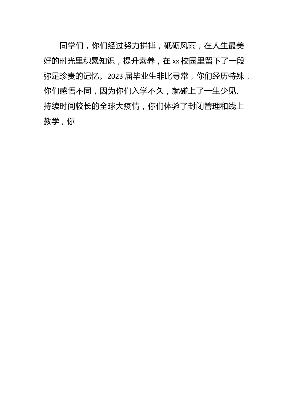 （11篇）高校校长、院长在2023届毕业生毕业典礼上的讲话汇编.docx_第2页