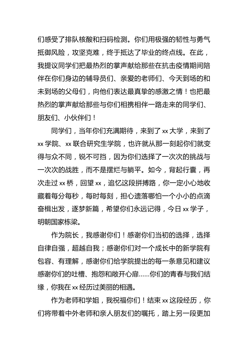 （11篇）高校校长、院长在2023届毕业生毕业典礼上的讲话汇编.docx_第3页