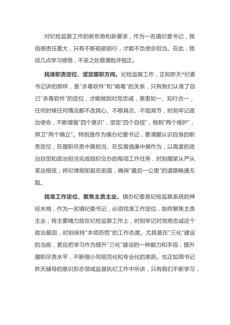 （5篇）在全员培训班结业仪式上的交流发言汇编.docx_第2页