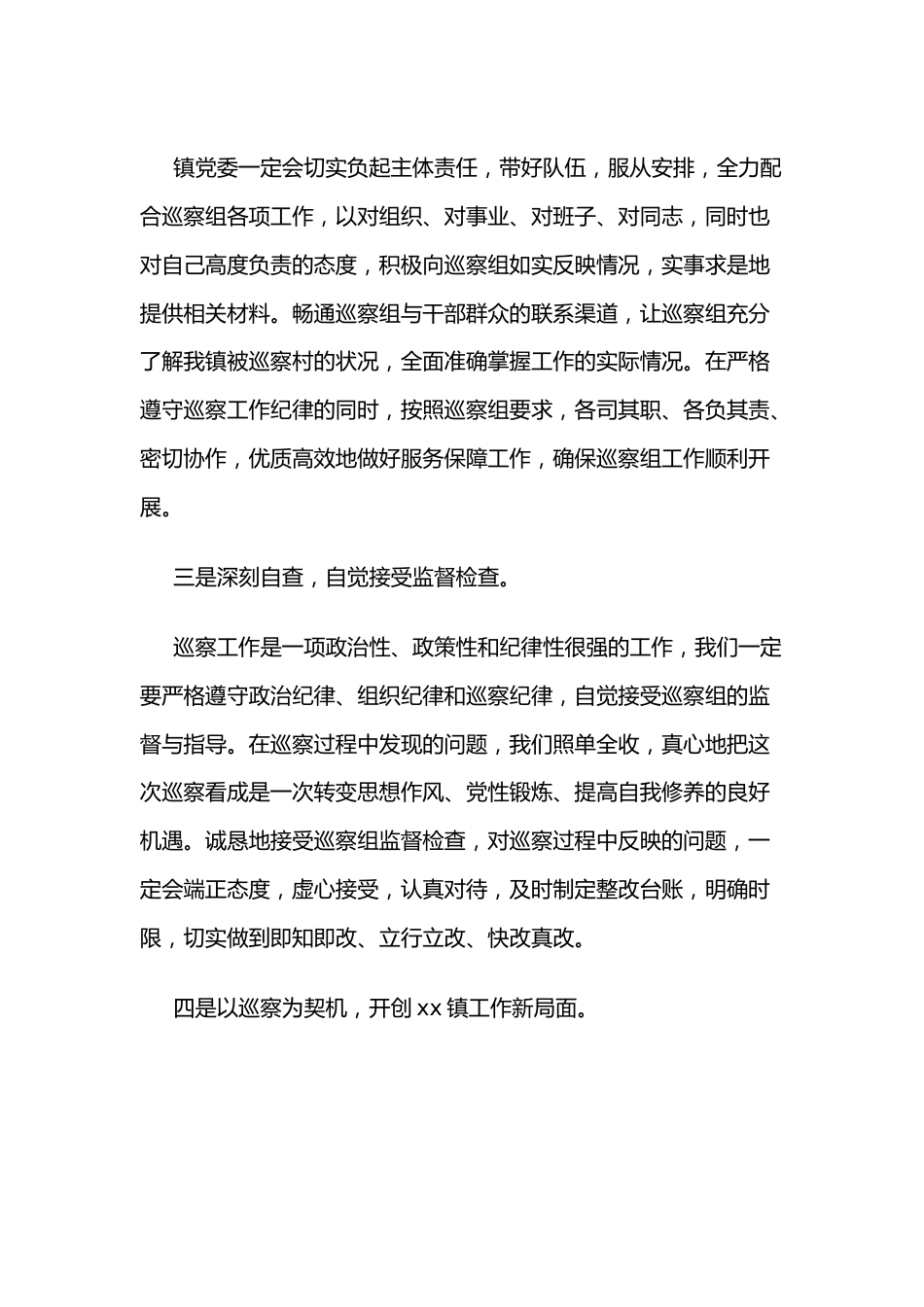 镇党委书记在县委第五巡察组对镇所辖部分村党组织巡察工作动员会上的表态发言.docx_第3页