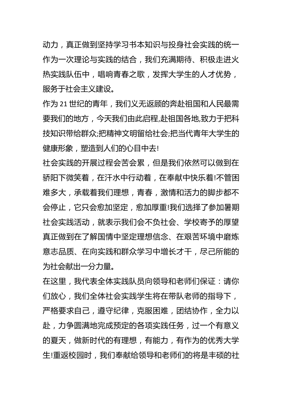 （5篇）大学生暑假实践的讲话稿材料汇编.docx_第3页