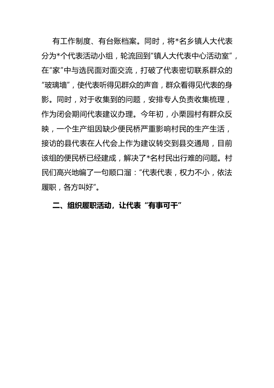 镇人大工作交流发言材料.docx_第2页