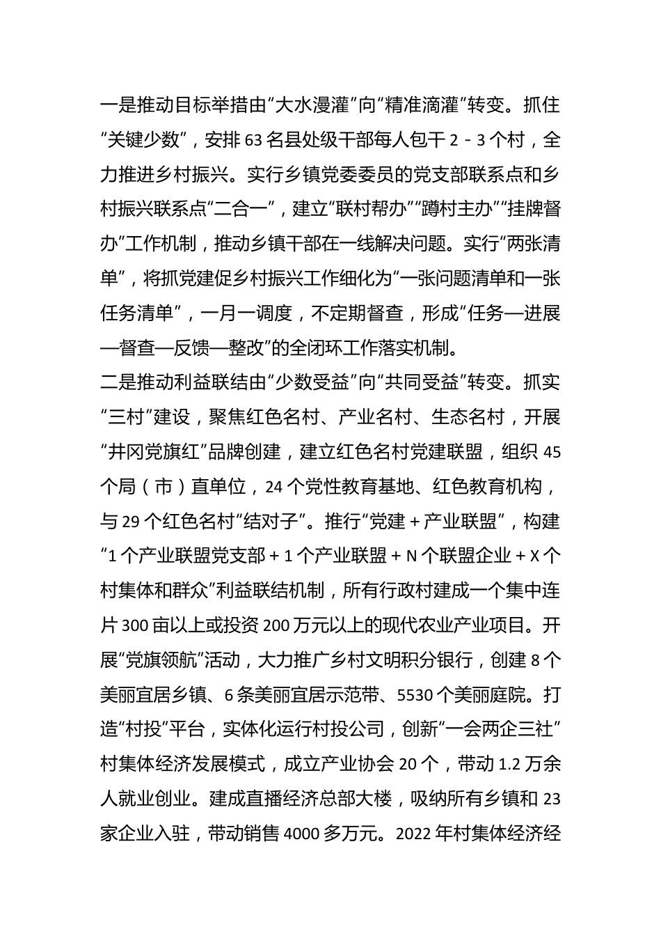 （6篇）关于在全市组织工作会议上的交流发言汇编.docx_第3页