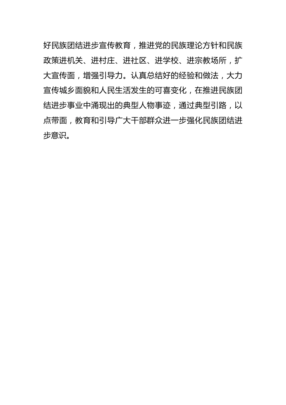 铸牢中华民族共同体意识研讨发言.docx_第3页