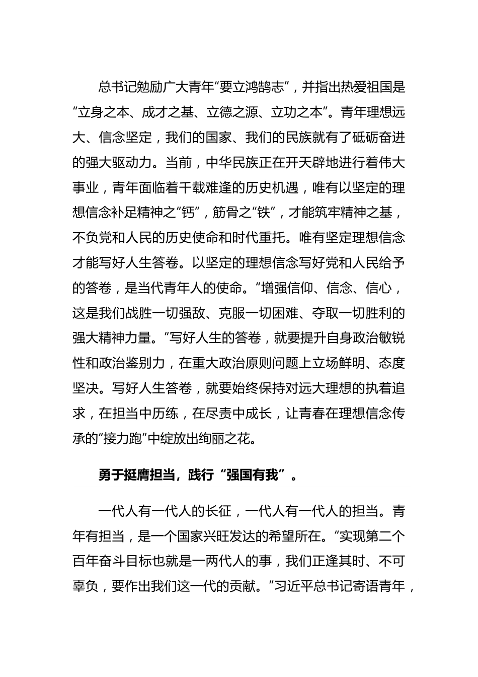 青年座谈发言：以青春作笔书写绚丽篇章.docx_第2页