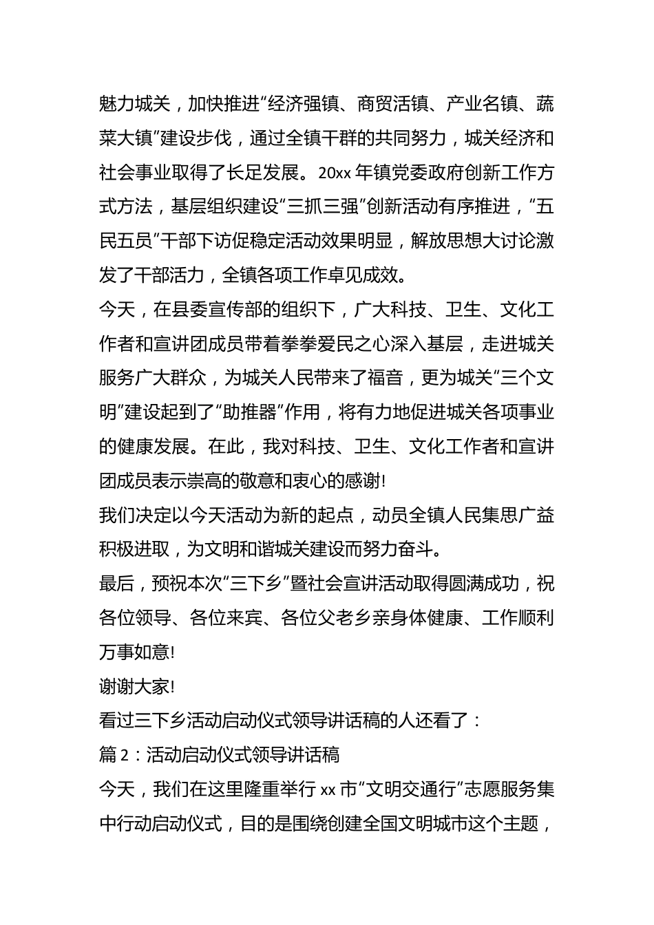 （20篇）关于三下乡活动启动仪式领导讲话稿材料.docx_第3页